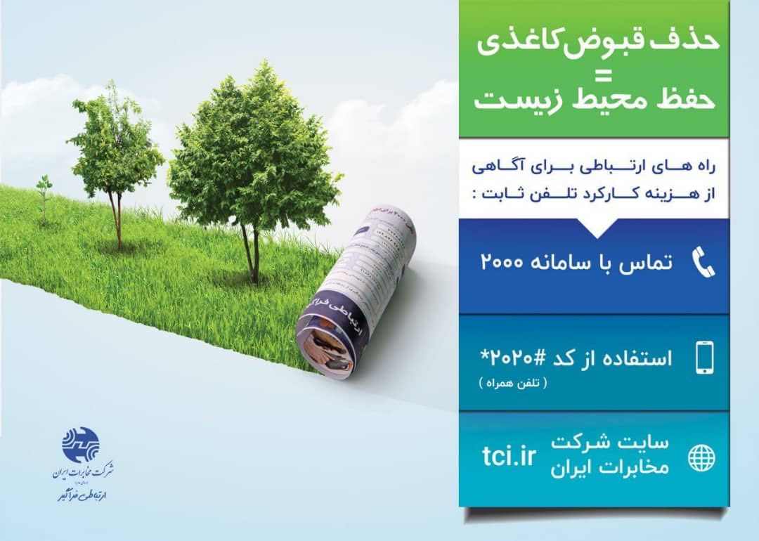 قبض کاغذی تلفن ثابت از مهرماه حذف می&zwnj;شود