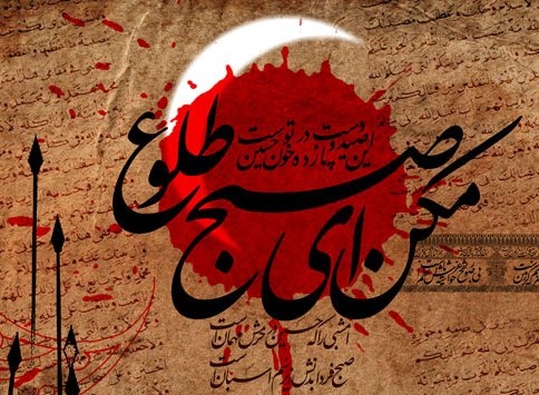 اعمال شب و روز عاشورا