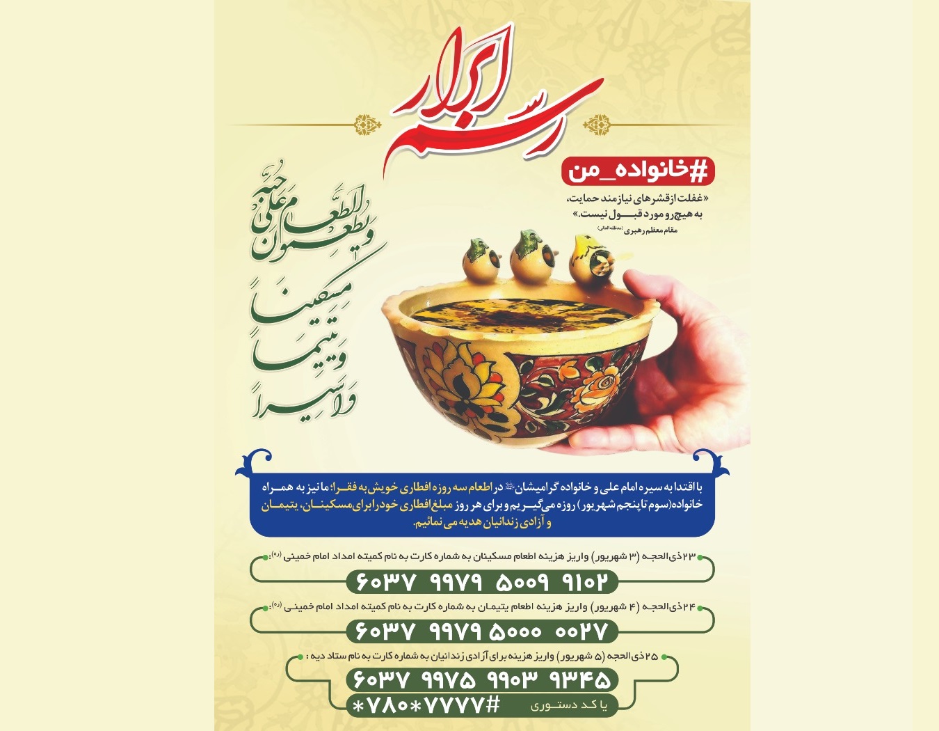 «رسم ابرار» از فردا آغاز می‌شود/ همراه با اهل بیت(ع) جزو ابرار باشیم