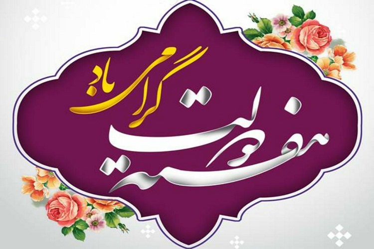 پیام مشترک نماینده ولیفقیه و استاندار آذربایجانشرقی به مناسبت آغاز هفته دولت پیام مشترک نماینده ولیفقیه و استاندار آذربایجانشرقی به مناسبت آغاز هفته دولت