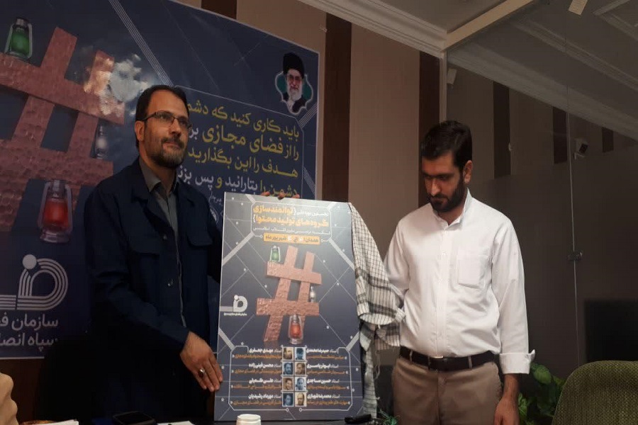 نخستین دوره توانمندسازی تولید محتوا در همدان برگزار می&zwnj;شود