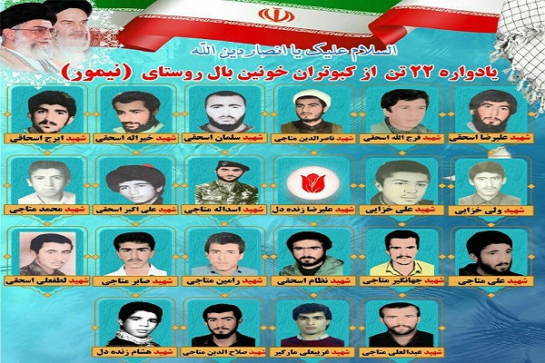 برگزاری یادواره شهدای روستای &laquo;نیمور&raquo; نوشهر