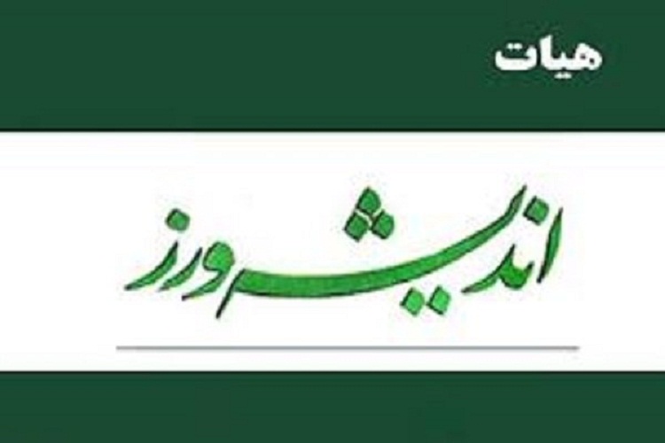 تشکیل هیئت &laquo;اندیشه&zwnj; ورز دفاع مقدس&raquo; در سطح کهگیلویه و بویراحمد