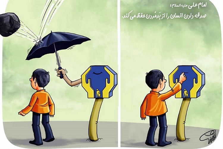کهگیلویه و بویراحمدی&zwnj;ها یک میلیارد تومان صدقه پرداخت کردند
