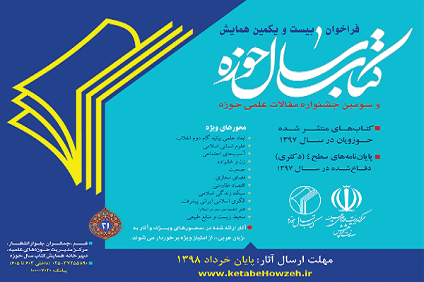 ارسال بیش از 900 اثر به بیست و یکمین همایش کتاب سال حوزه