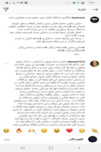 فعلاً رد نشود //// ریزش گلایه‌های مخاطبان ذیل اظهارات عباس سلیمی