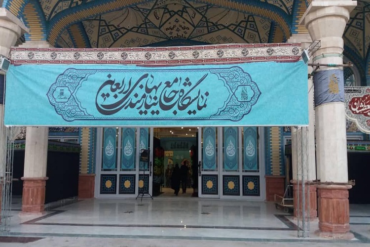 نمایشگاه &laquo;جامع نیازمندی&zwnj;های اربعین۲&raquo; در قم برگزار می&zwnj;شود