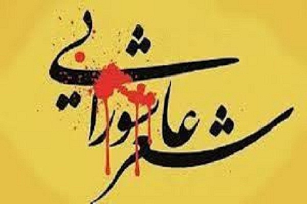 کنگره شعر عاشورایی کودک و نوجوان در اردبیل برگزار می&zwnj;شود