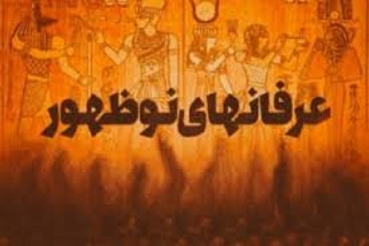 برگزاری همایش منطقهای «۲۰۰ سال خشونت، خیانت و خرافه فرقهای» در سمنان برگزاری همایش منطقهای «۲۰۰ سال خشونت، خیانت و خرافه فرقهای» در سمنان