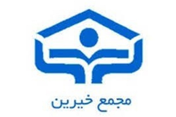 مشارکت مجمع خیرین اردبیل در ساماندهی جوانان جویای کار