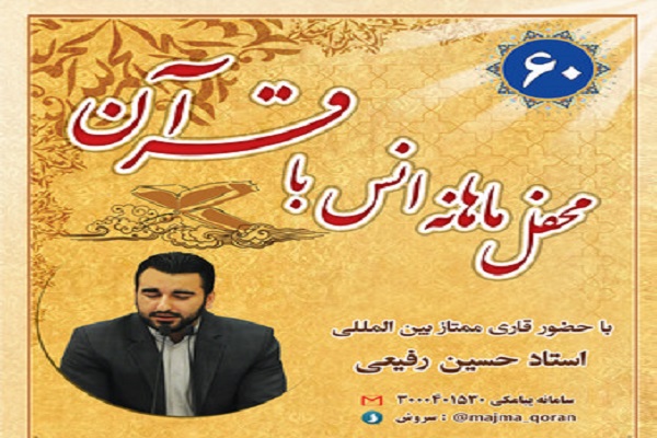 برگزاری محفل انس با قرآن در نوشهر