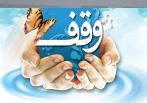 ثبت ۴ موقوفه قرآنی جدید در زابل