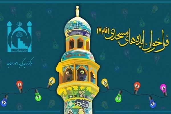 تکاپوی اول مهر در سراسر کشور/هفته پرخبر از مسجد