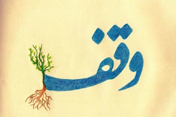 ثبت ۸ وقف جدید در شهرستان فاروج