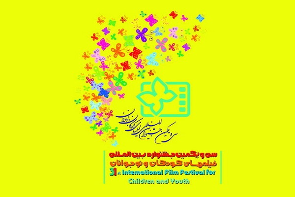 اکران 10 فیلم&zwnj; منتخب جشنواره فیلم کودک در همدان