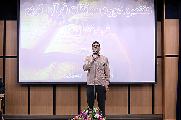 گزارش تصویری مرحله استانی هفتمین دوره مسابقات قرآن قوه قضاییه در قزوین