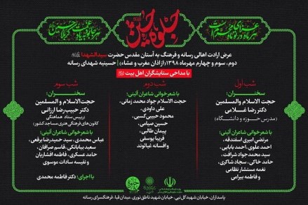 عرض ارادت اهالی رسانه و فرهنگ به ساحت حضرت سیدالشهدا(ع)