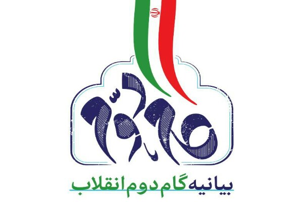 نقش تاثیرگذار جوانان در تمدن&zwnj;سازی گام دوم انقلاب اسلامی