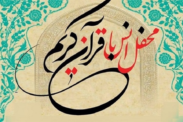 برگزاری محفل انس با قرآن در هفته دفاع مقدس در ریگان