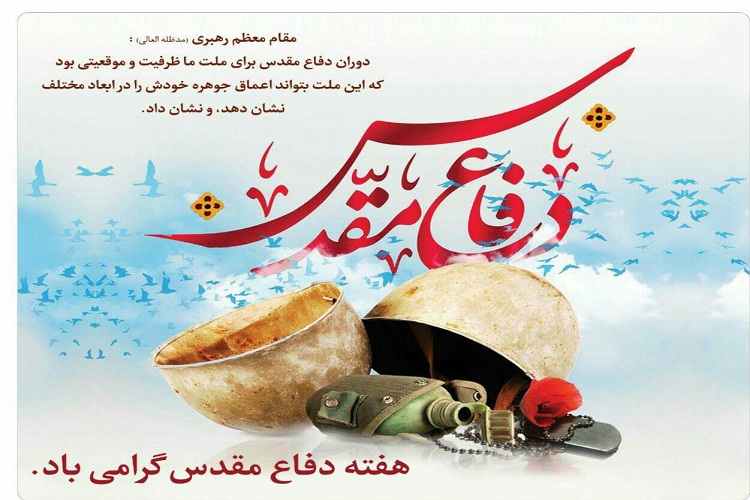 پیام استاندار آذربایجانشرقی به مناسبت فرارسیدن هفته دفاع مقدس پیام استاندار آذربایجانشرقی به مناسبت فرارسیدن هفته دفاع مقدس