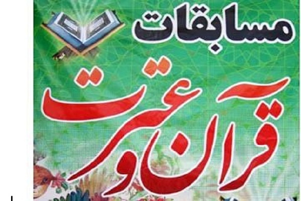 آزمون سراسری قرآن و عترت وزارت ارشاد در اردبیل برگزار می&zwnj;شود