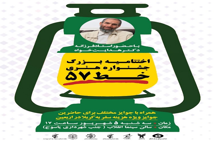 برگزاری هــمــایــش &laquo;انــقــلــابــیــون&raquo; در یاسوج