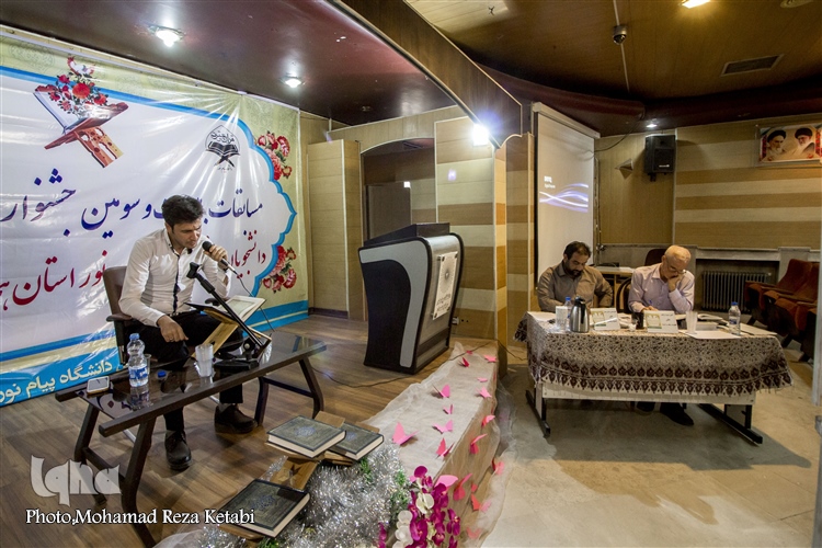 گزارش تصویری از آغاز رقابت دانشجویان قرآنی پیام&zwnj;نور همدان
