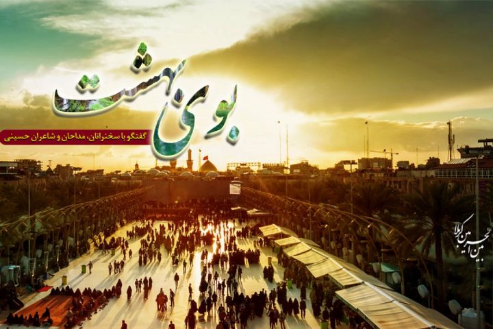 «بوی بهشت» در رادیو معارف