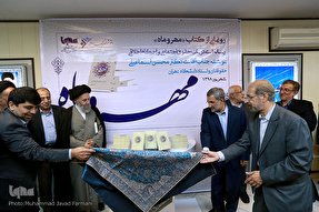 رونمایی از مهر و ماه