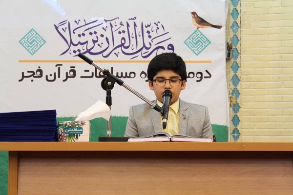 برگزیدگان دومین دوره مسابقات قرآن فجر تجلیل شدند