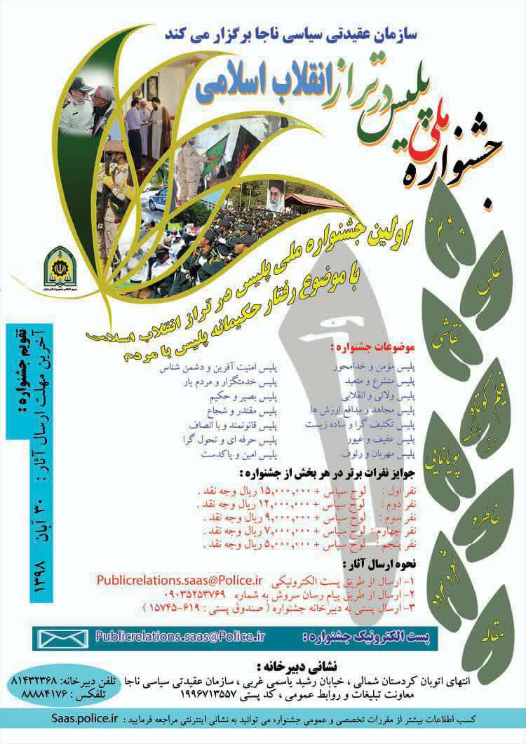 جشنواره «پلیس در تراز انقلاب اسلامی» در همدان برگزار میشود جشنواره «پلیس در تراز انقلاب اسلامی» در همدان برگزار میشود