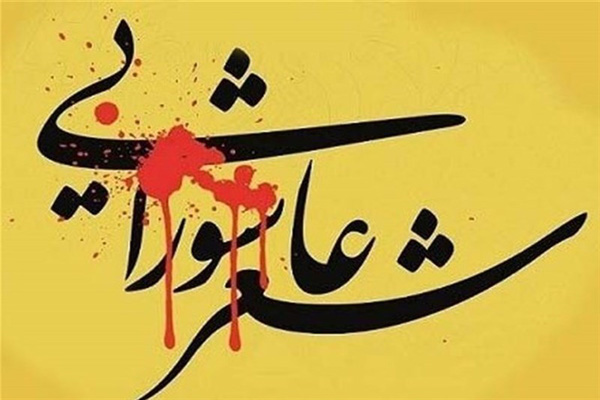 پنجمین شبشعر عاشورایی در قزوین برگزار میشود پنجمین شبشعر عاشورایی در قزوین برگزار میشود