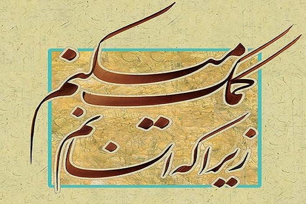 عزاداران حسینی در استان اصفهان شور نیکوکاری آفریدند