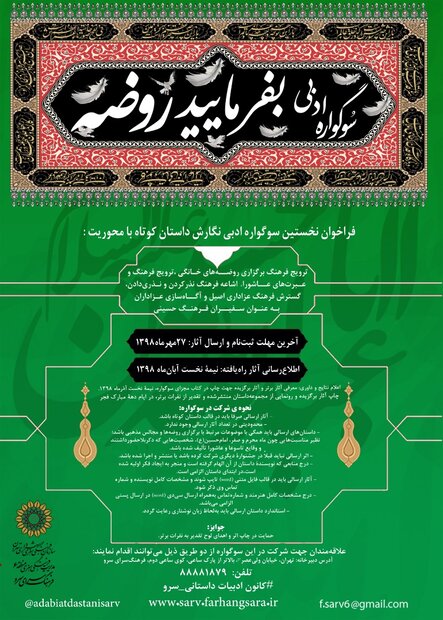 «بفرمایید روضه»؛ نخستین فراخوان داستان کوتاه
