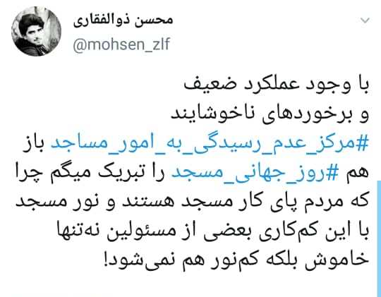 رد نشود///عزم مرکز رسیدگی به امور مساجد برای قطع ارتباط با رسانه&zwnj;&zwnj;ها !
