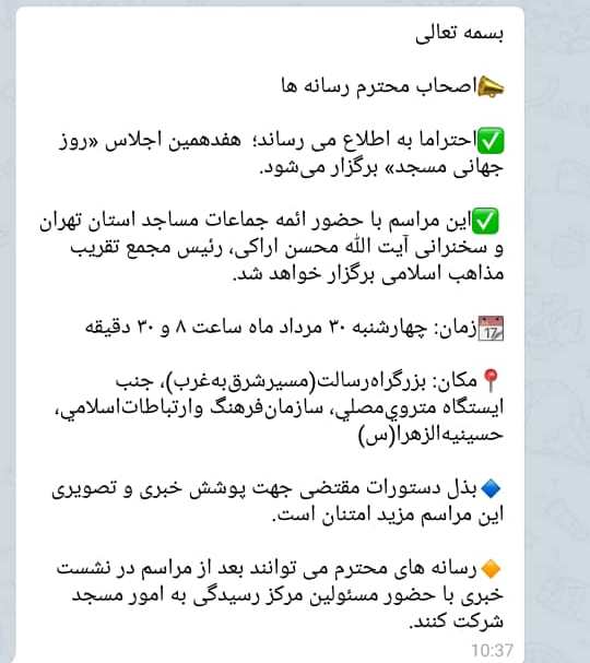 رد نشود///عزم مرکز رسیدگی به امور مساجد برای قطع ارتباط با رسانه&zwnj;&zwnj;ها !