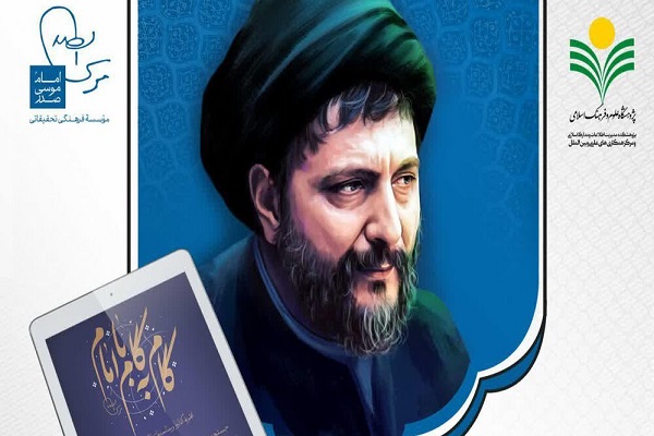 پایگاه تخصصی بازنمایی آثار امام موسی صدر رونمایی شد