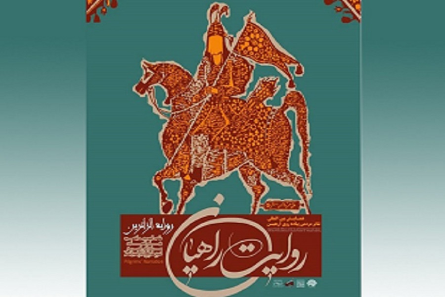 معرفی آثار راه یافته به چهارمین همایش بین المللی تئاتر اربعین(آماده)