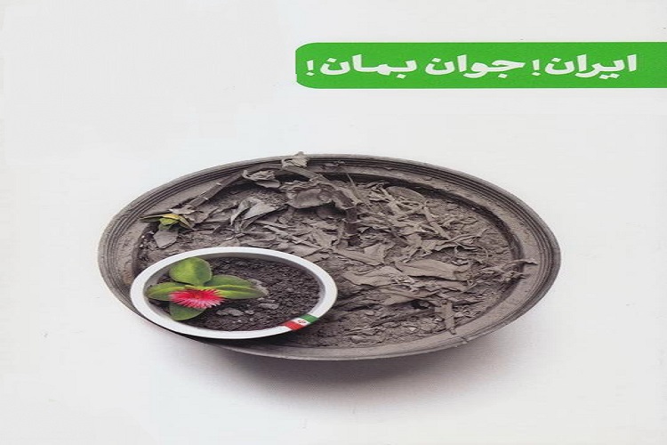 احیای ستاد &laquo;ایران جوان بمان&raquo; در همدان