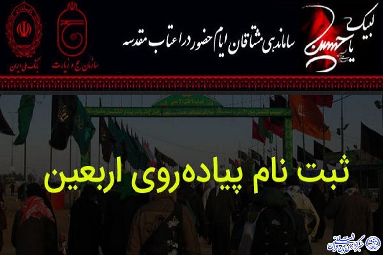 ثبت&zwnj;نام بیش از ۱۴ هزار ایلامی در سامانه سماح