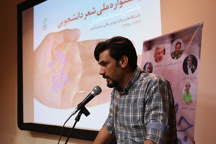 جشنواره ملی شعر دانشجویی به روایت تصویر