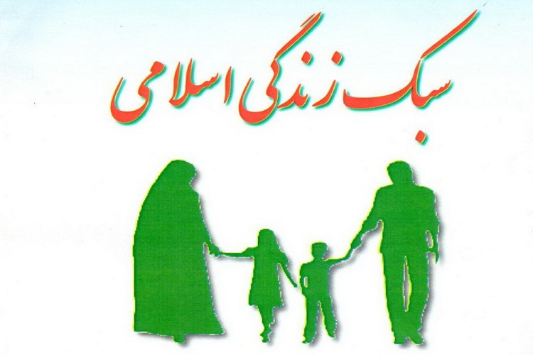 برگزاری نشست «هم اندیشی سبک زندگی اسلامی ایرانی» در سمنان برگزاری نشست «هم اندیشی سبک زندگی اسلامی ایرانی» در سمنان