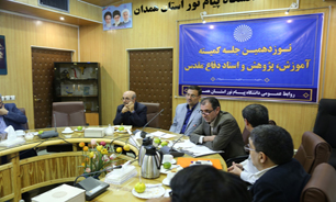 همکاری پژوهشگران دانشگاه پیام نور همدان در تدوین دانشنامه دفاع مقدس