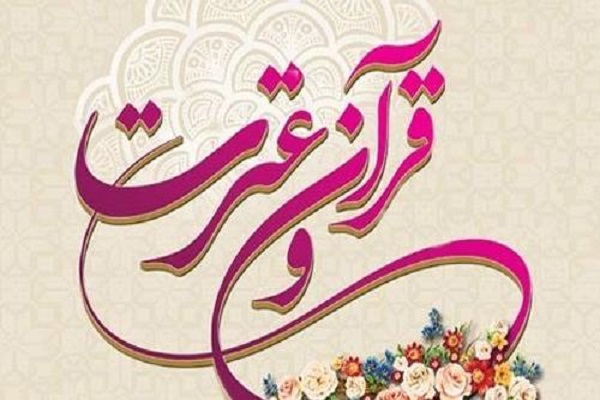 برگزاری مرحله سوم هفدهمین جشنواره قرآن و عترت دانشگاه علوم و معارف قرآن