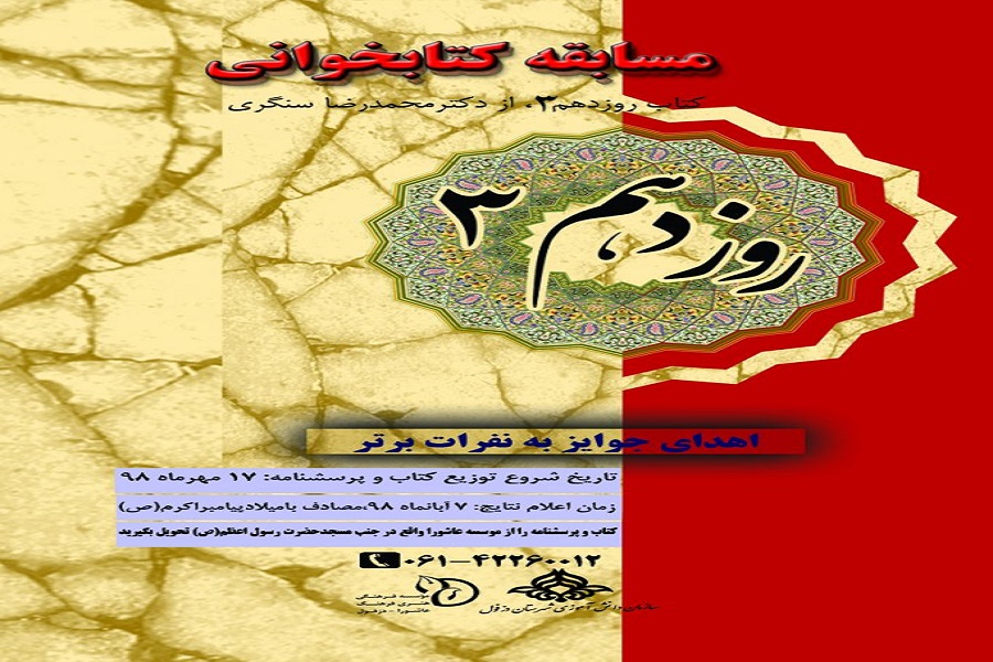 مسابقه کتابخوانی