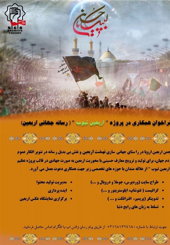 جهانی‌سازی نهضت اربعین با کاروانی به رنگ صلح و عدالت