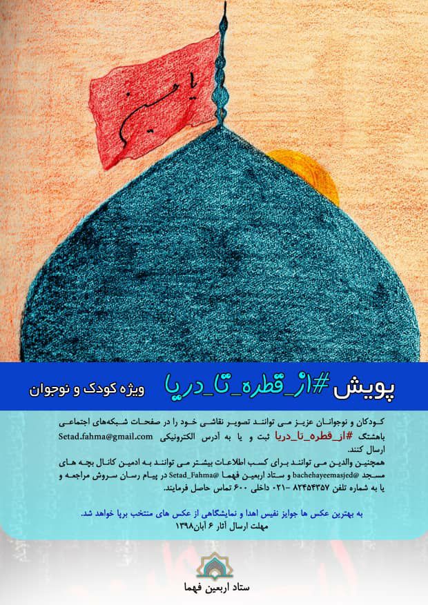 پویش زائران مسجدی همزمان با پیاده‌روی اربعین آغاز شد