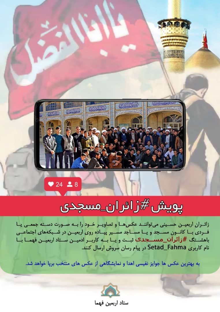 پویش زائران مسجدی همزمان با پیاده‌روی اربعین آغاز شد