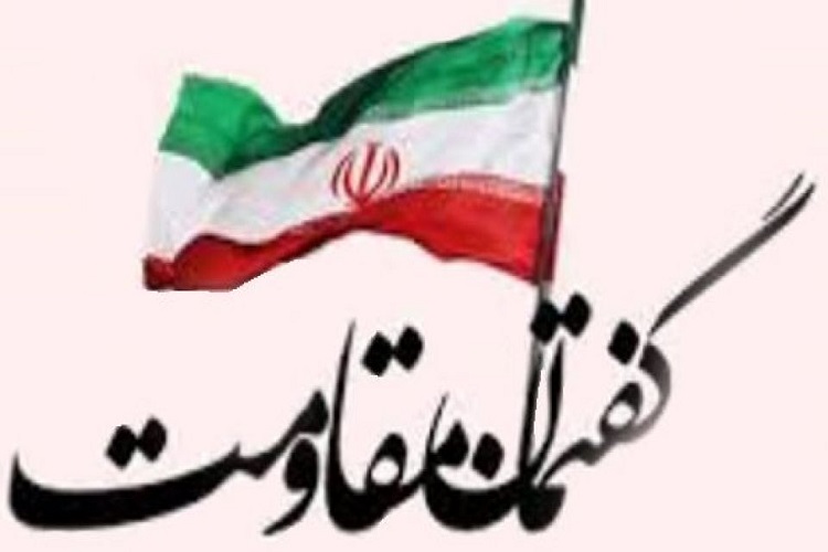 مهمترین ثمره جانفشانیهای ایثارگران، گفتمان مقاومت است مهمترین ثمره جانفشانیهای ایثارگران، گفتمان مقاومت است