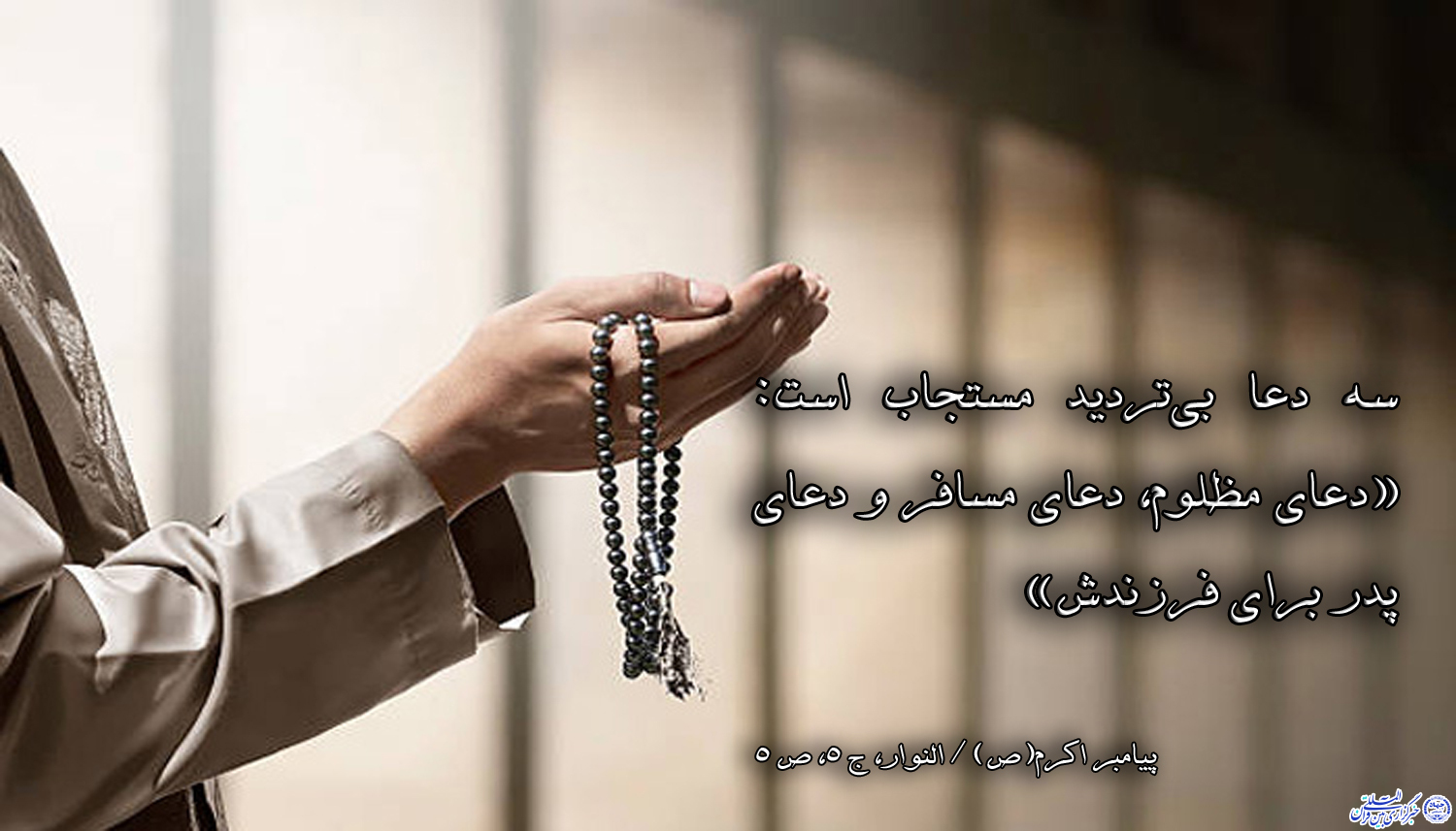 ****حدیث&zwnj;نگاشت/اهمیت سفر